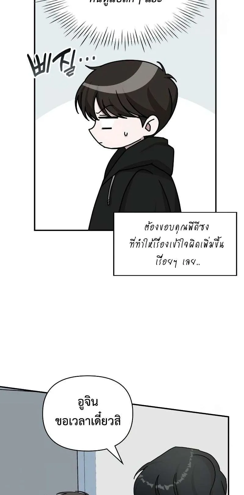 I Was Immediately Mistaken for a Monster Genius Actor ตอนที่ 20 หน้า 23
