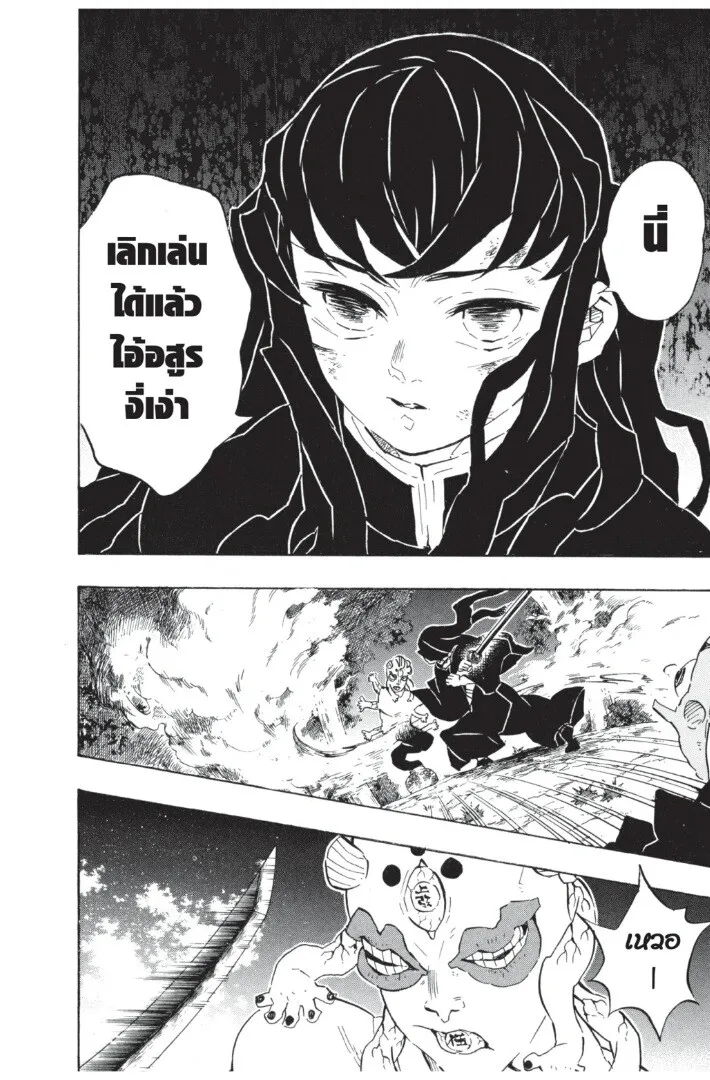 Kimetsu no yaiba ตอนที่ 107 หน้า 90