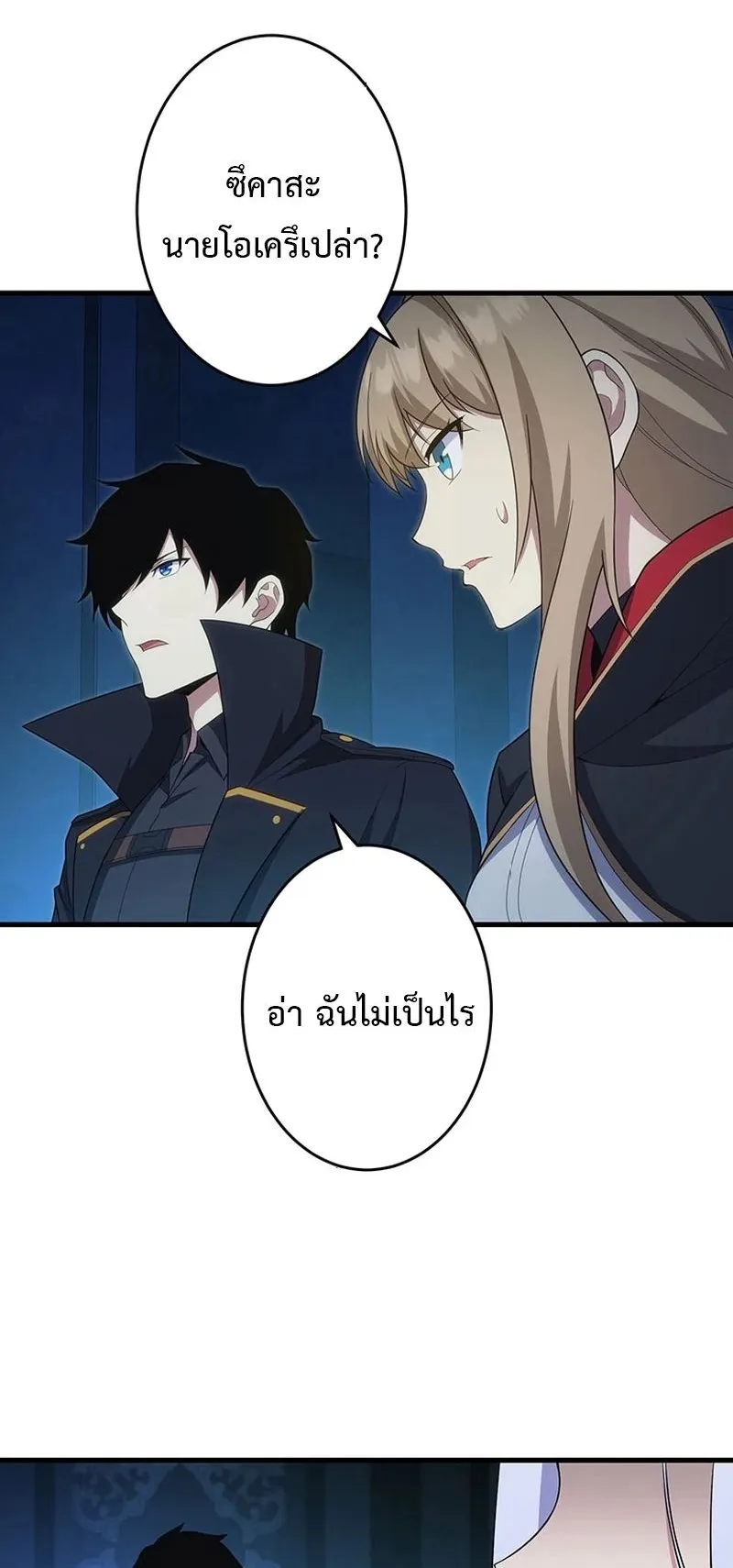 The God-Slaying Copycat ตอนที่ 41 หน้า 10
