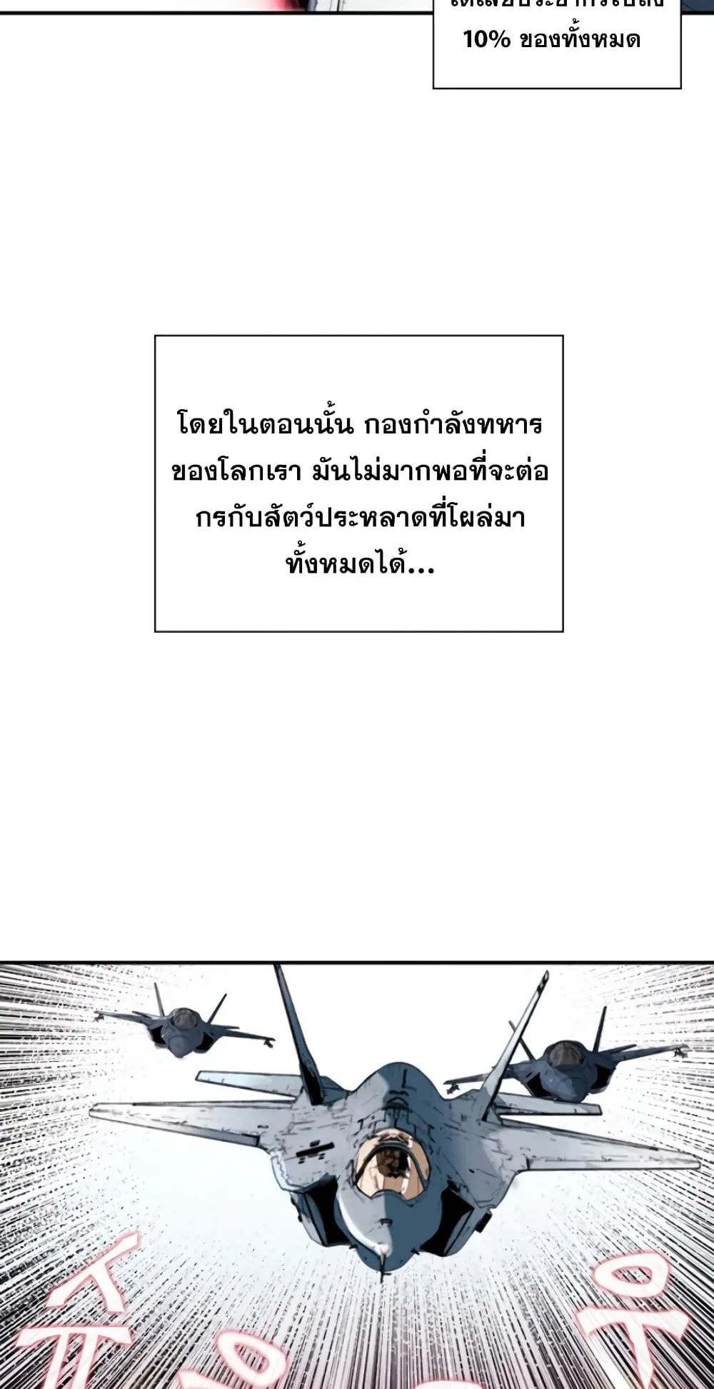 The Druid of Seoul Station ตอนที่ 5 หน้า 67