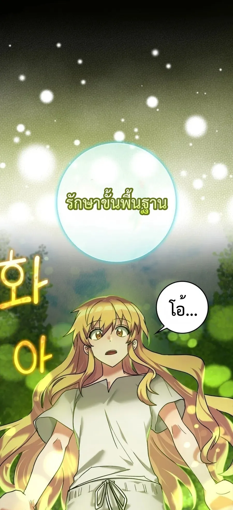 Max Level Player ตอนที่ 12 หน้า 20