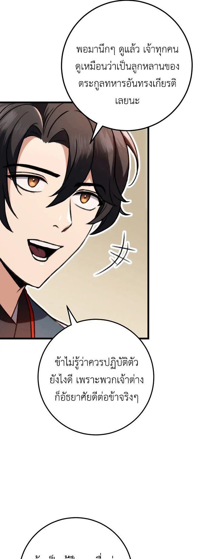 The Emperor’s Sword ตอนที่ 7 หน้า 15