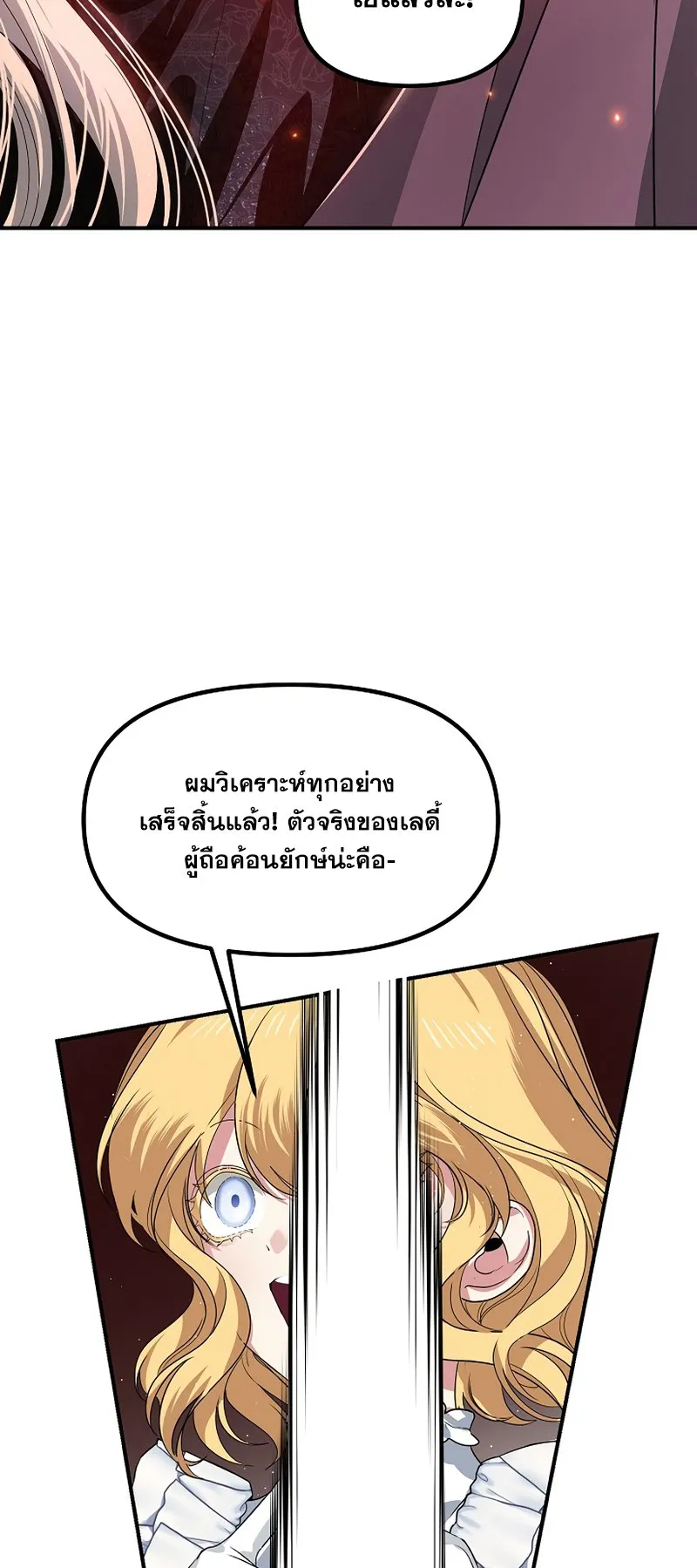 SSS-Class Suicide Hunter ตอนที่ 108 หน้า 31