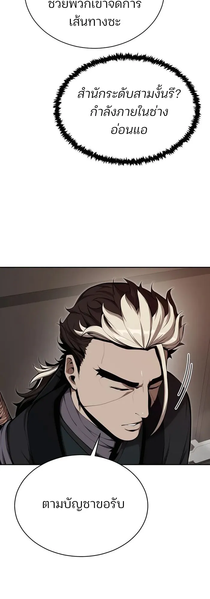 The Anxious Demon Cult Leader ตอนที่ 5 หน้า 74