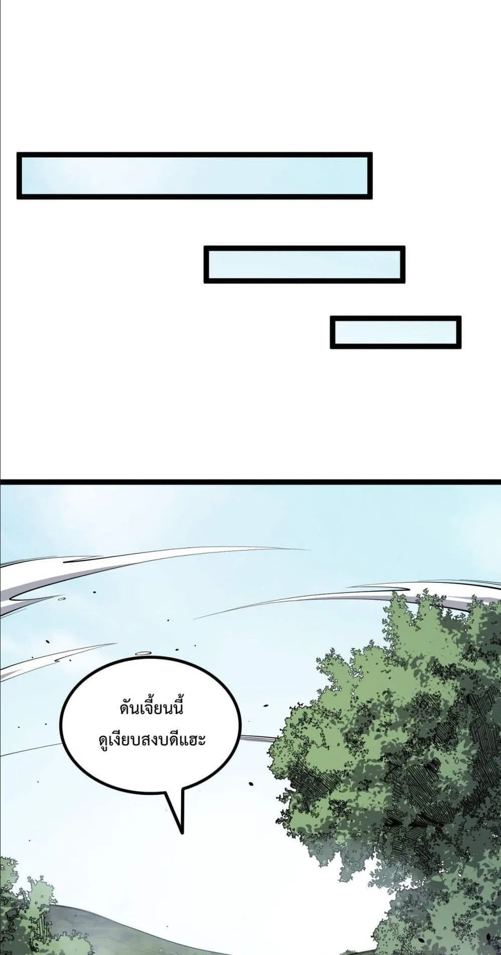 Disastrous Necromancer ตอนที่ 166 หน้า 45