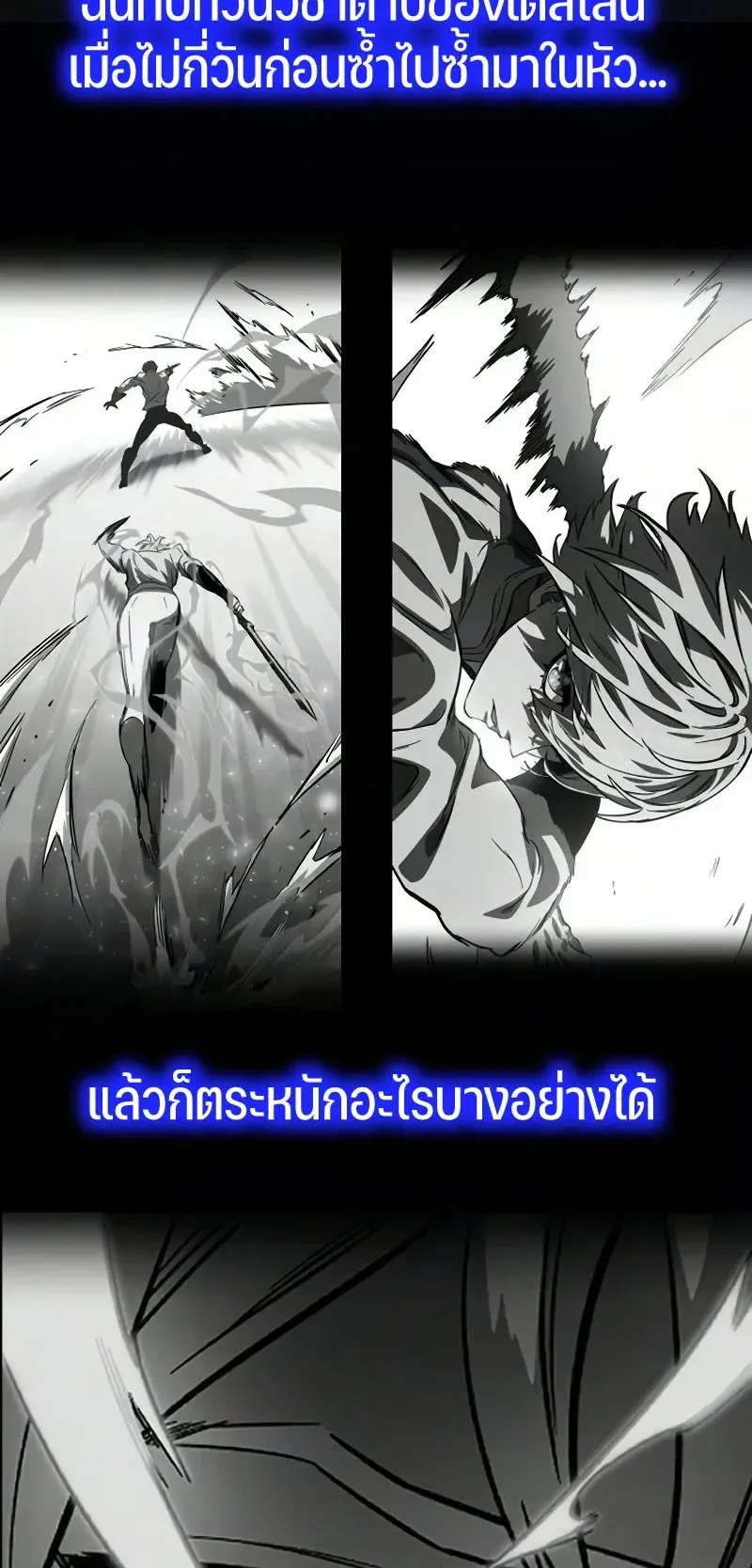 Sword of the Undying ตอนที่ 2 หน้า 20