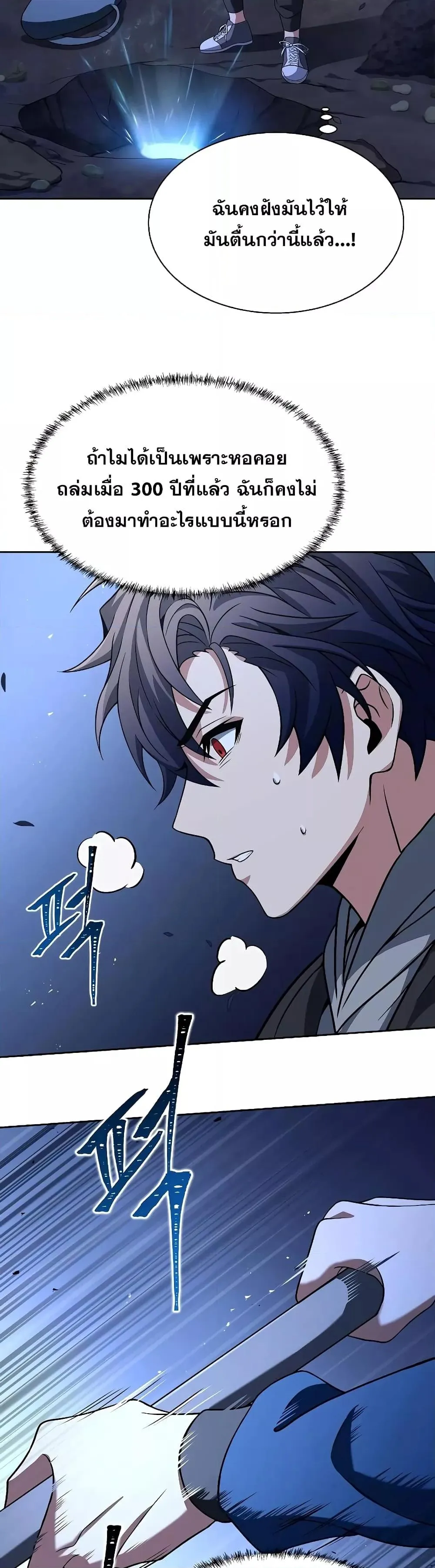 The Constellations Are My Disciples ตอนที่ 6 หน้า 32