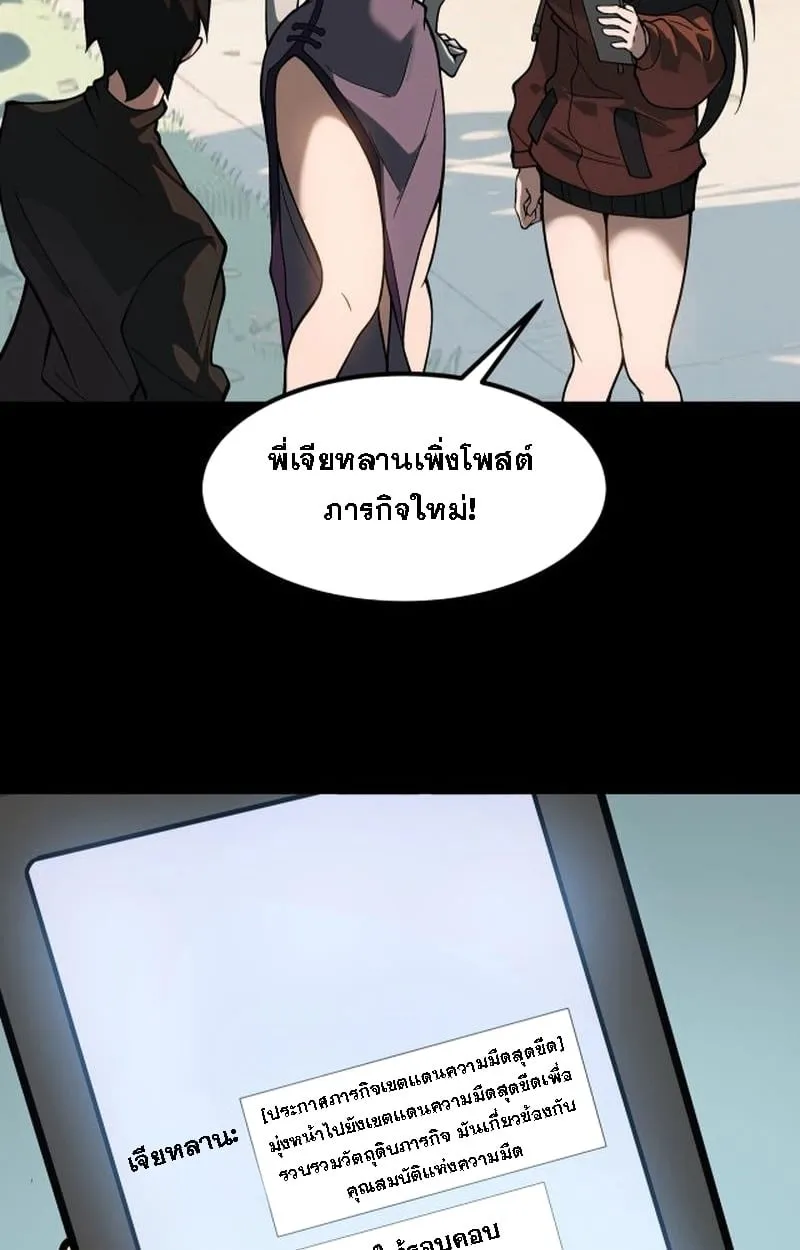 After breaking up with the school beauty, I became a martial arts master ตอนที่ 21 หน้า 70