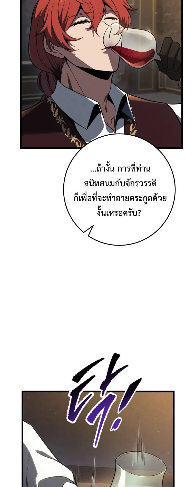 A Dragonslayer’s Peerless Regression ตอนที่ 63 หน้า 28