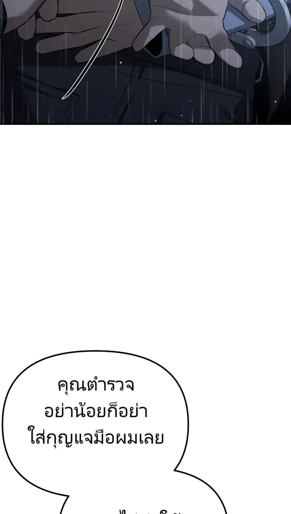 The Cop Is Too Strong ตอนที่ 3 หน้า 17