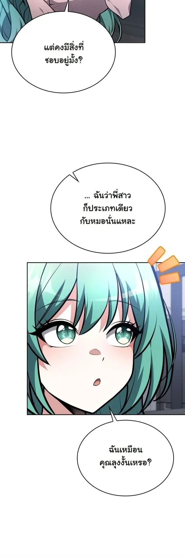 Kidnapped Dragon ตอนที่ 17 หน้า 47