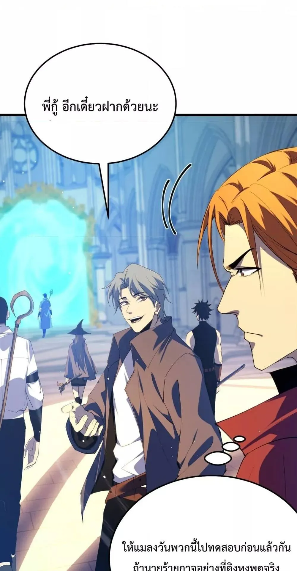 My Passive Skills Are Invincible ตอนที่ 11 หน้า 38