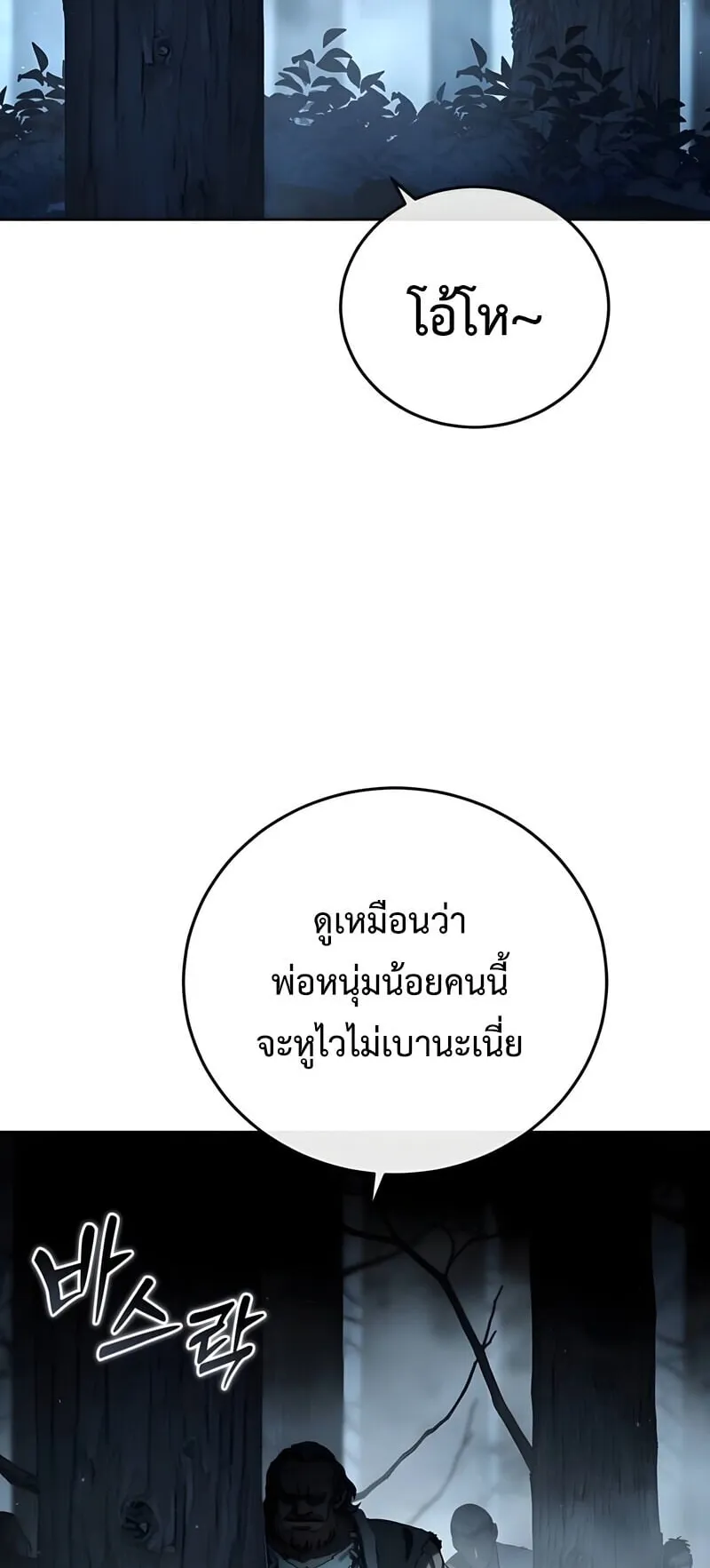 Star-Embracing Swordmaster ตอนที่ 97 หน้า 39