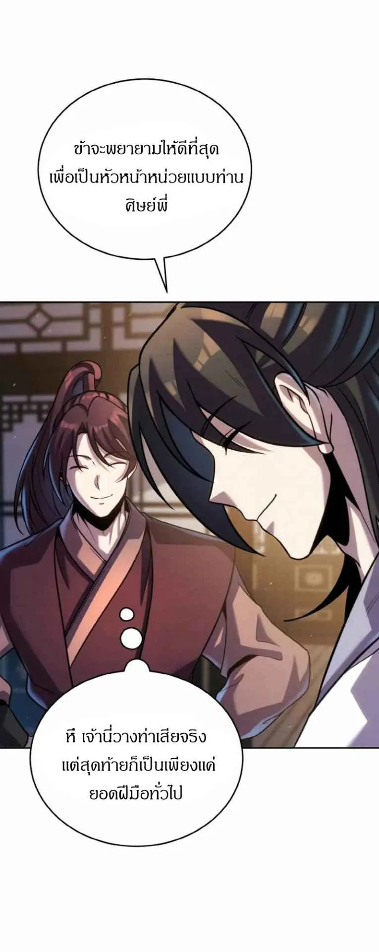 I Become the Youngest Disciple of the Martial Arts Leader ตอนที่ 34 หน้า 27