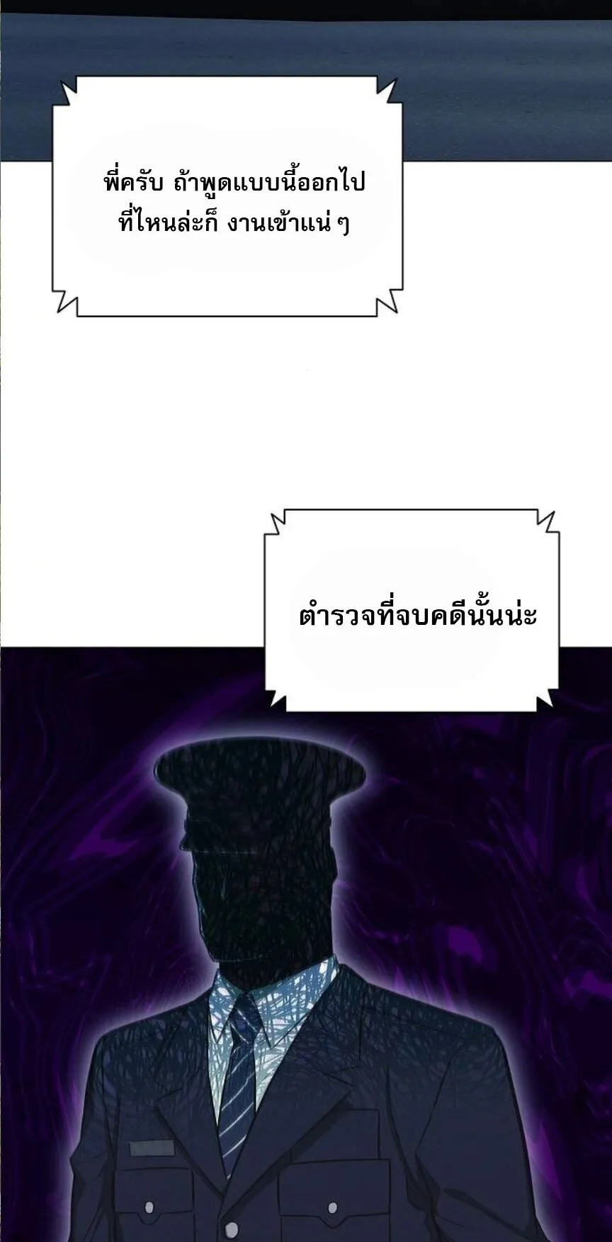 The Former Mercenary’s Life as a Prosecutor ตอนที่ 7 หน้า 49