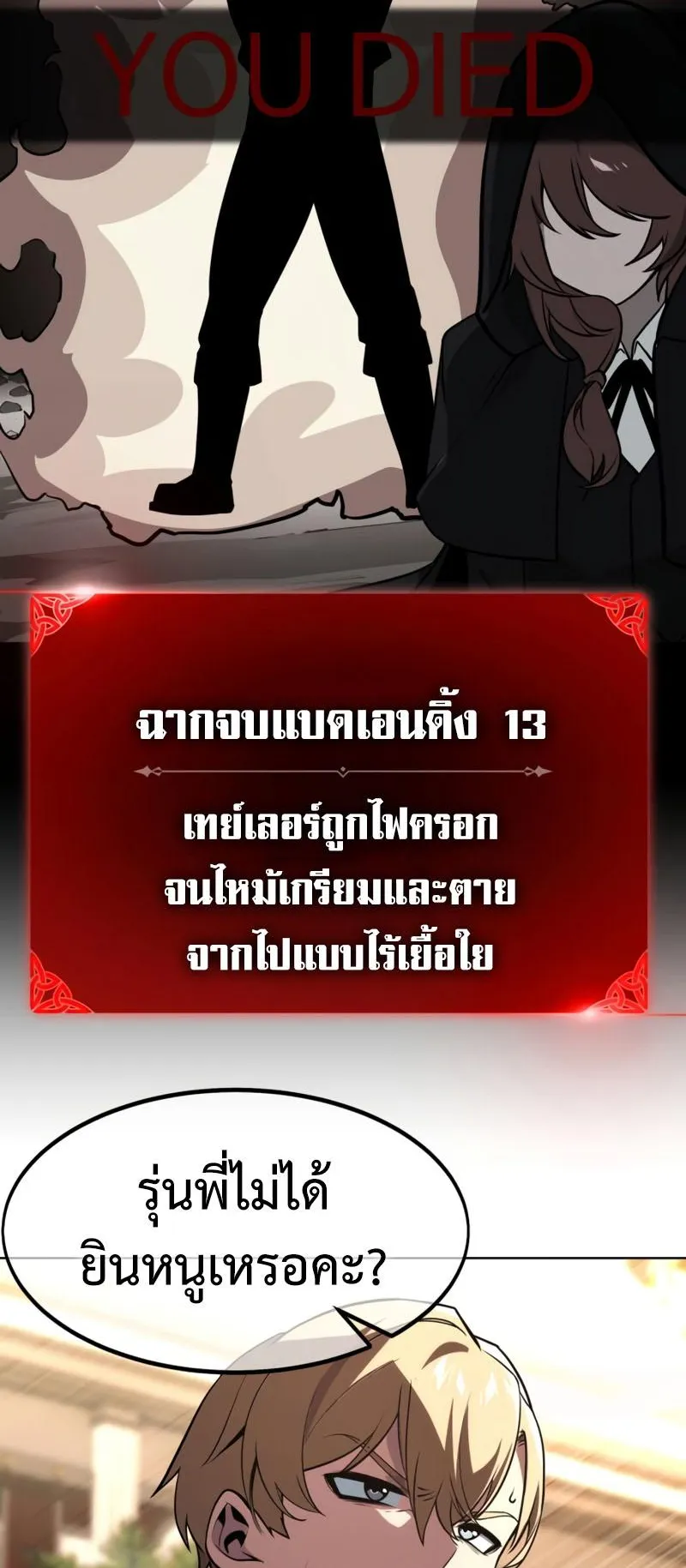 The Extra’s Academy Survival Guide ตอนที่ 6 หน้า 87