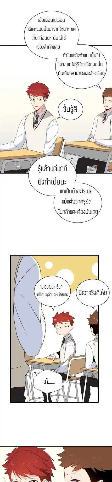 The Descent of the Demonic Master ตอนที่ 5 หน้า 18