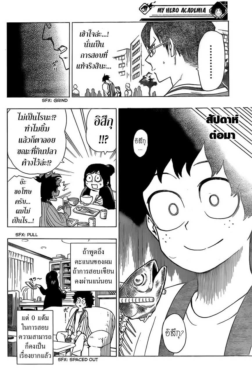 My Hero Academia ตอนที่ 4 หน้า 10