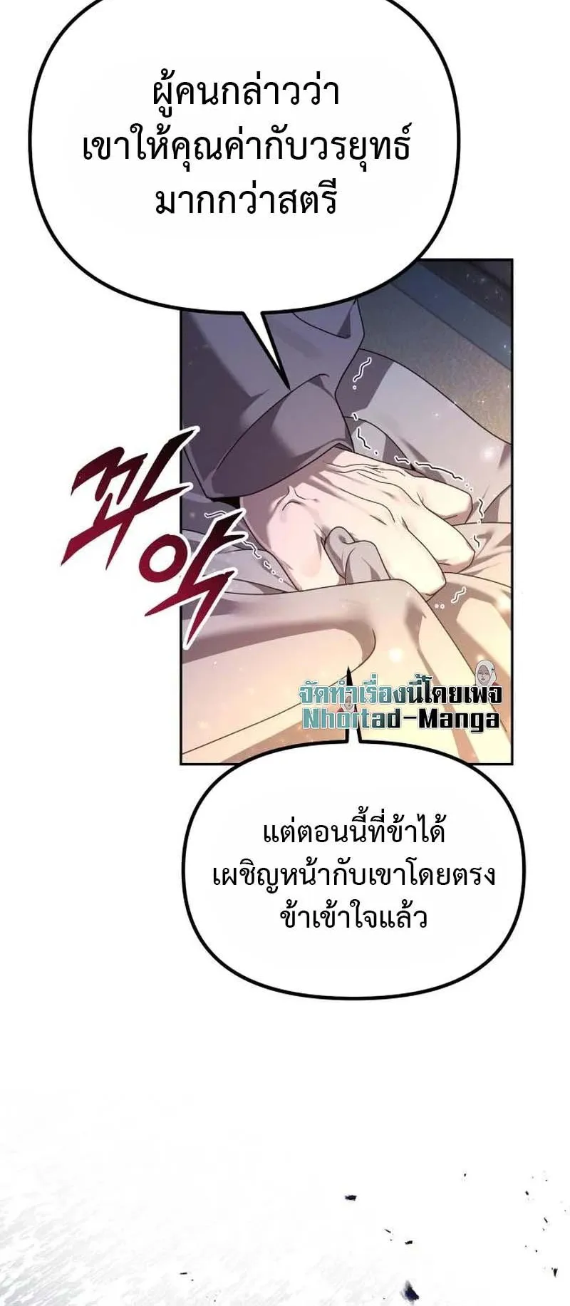 The Second Eunuch Regains His Manhood ตอนที่ 3 หน้า 33