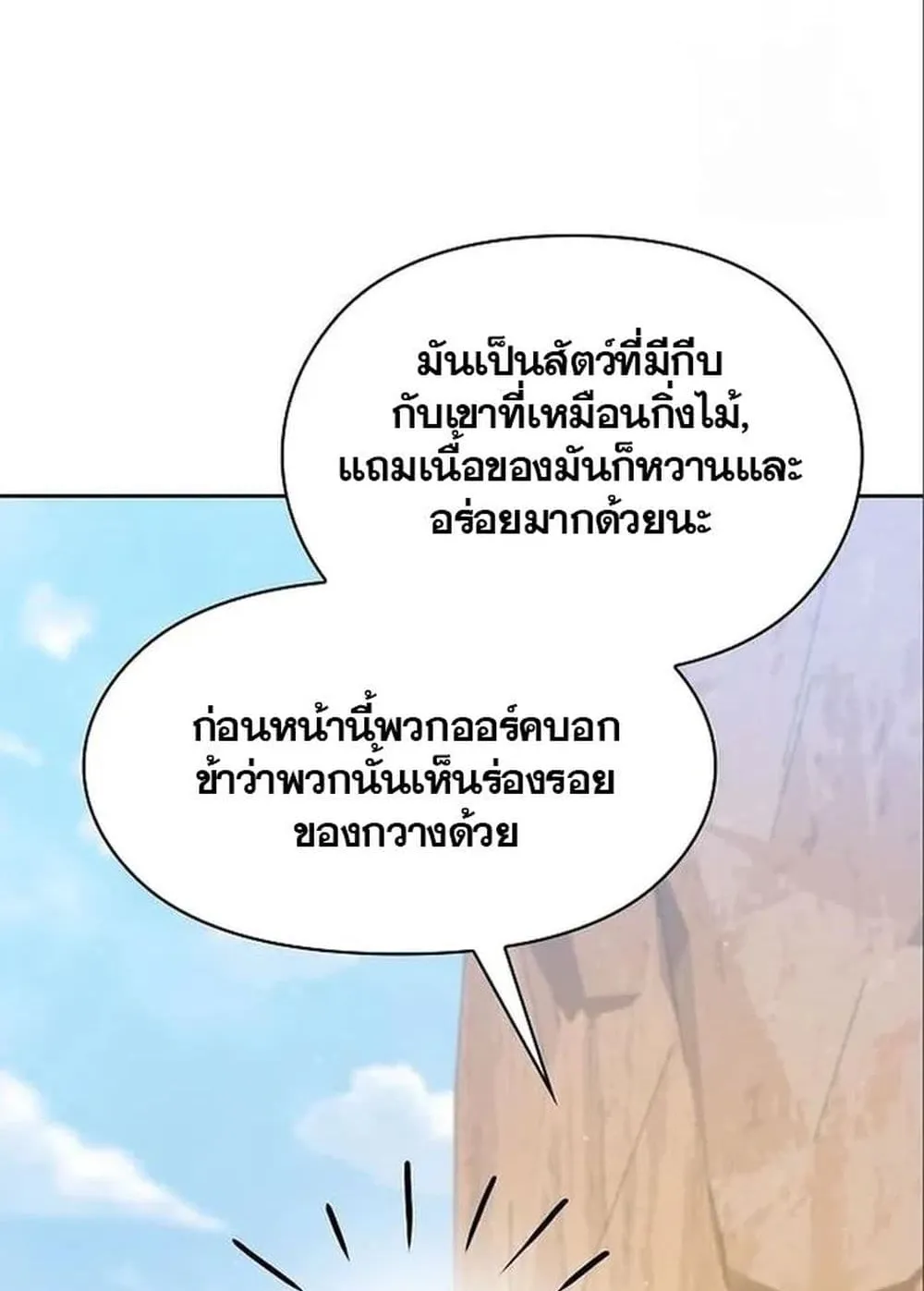 The Nebula’s Civilization ตอนที่ 13 หน้า 48