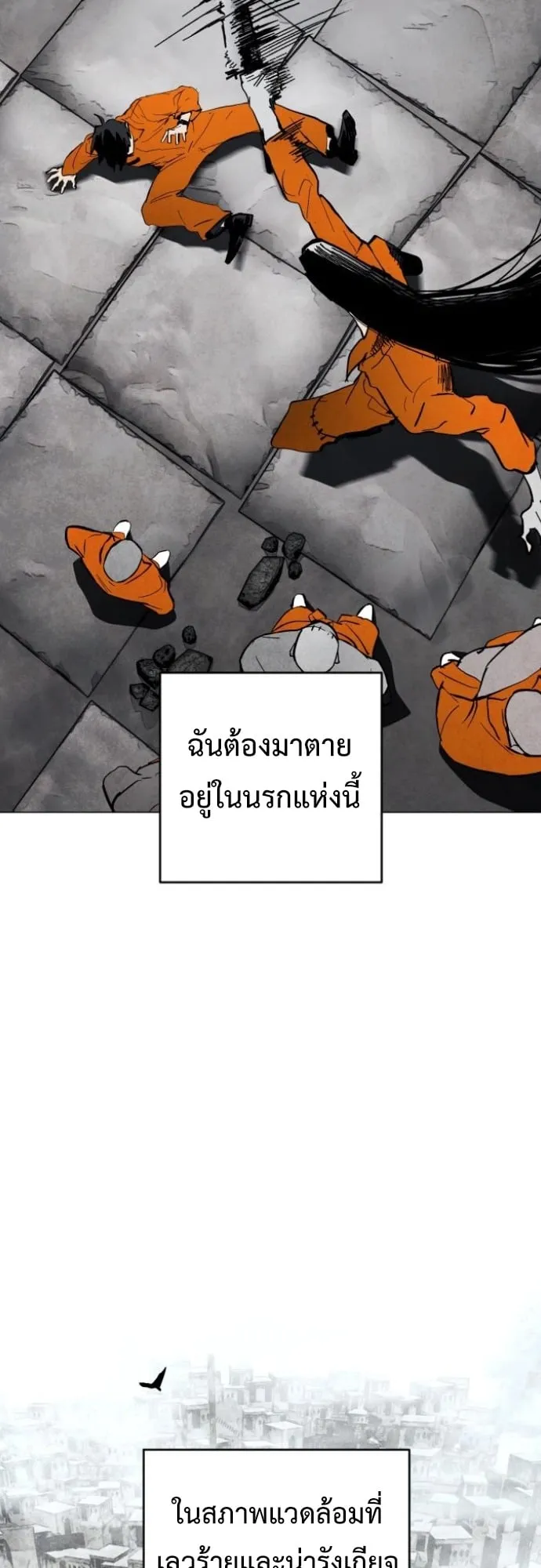Fog land ตอนที่ 4 หน้า 81