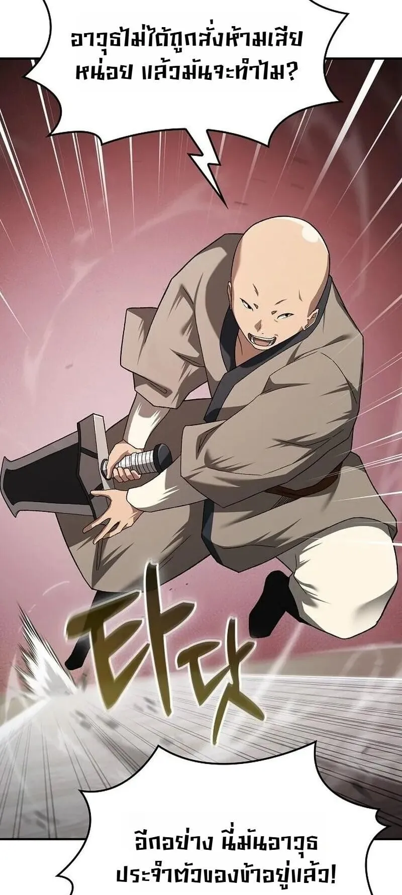 Pay-to-Win Martial God ตอนที่ 17 หน้า 84