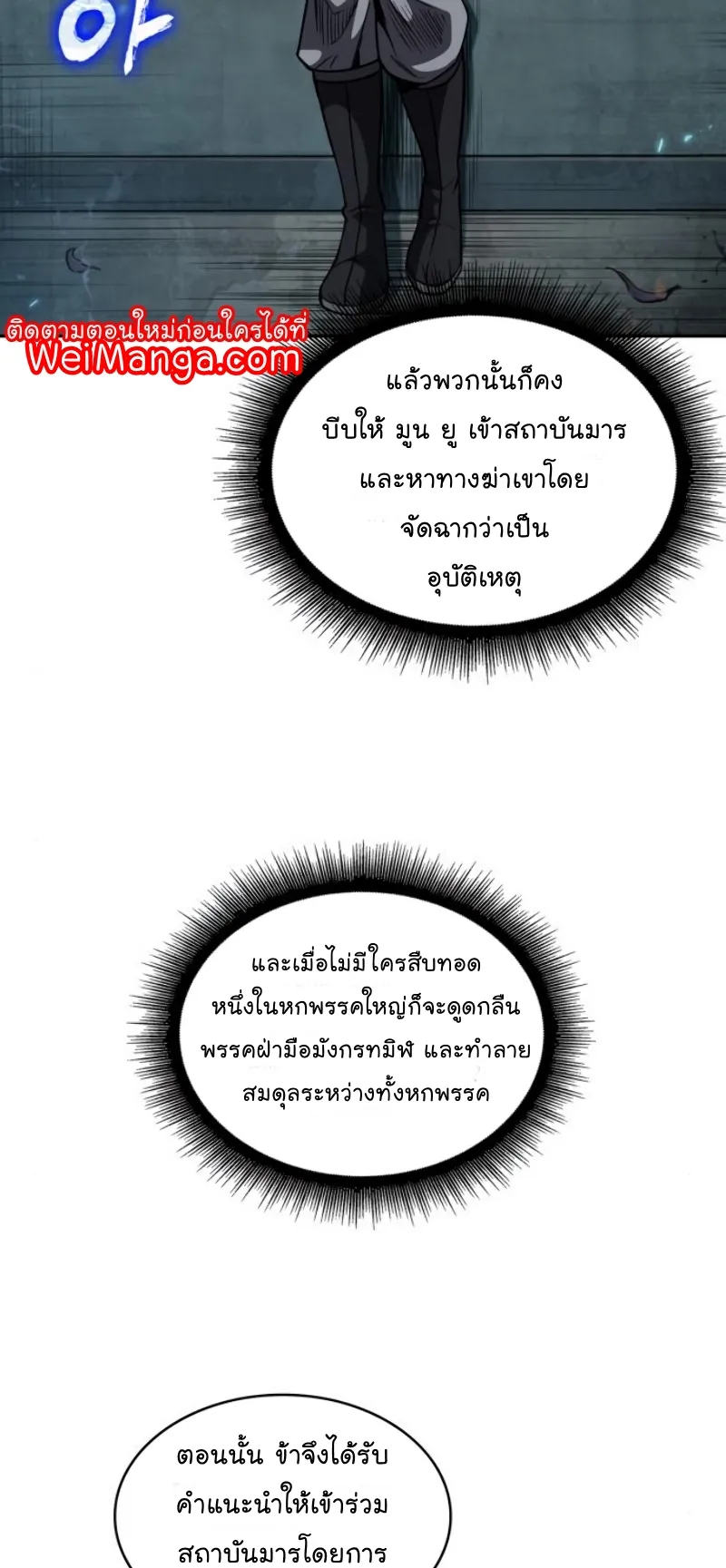 Nano Machine Chapter 60 หน้า 58