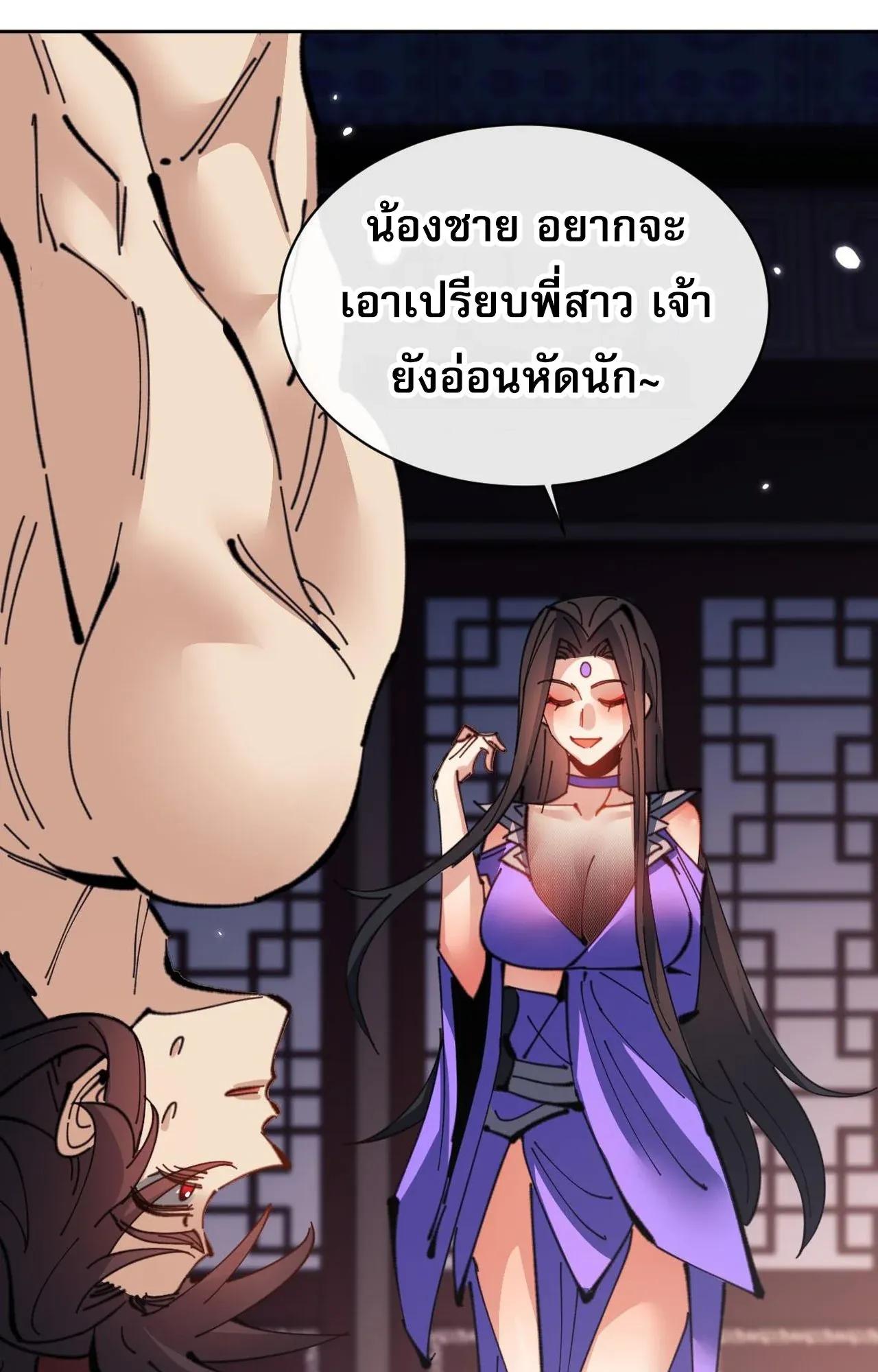 Devious Son of Heaven ตอนที่ 107 หน้า 39