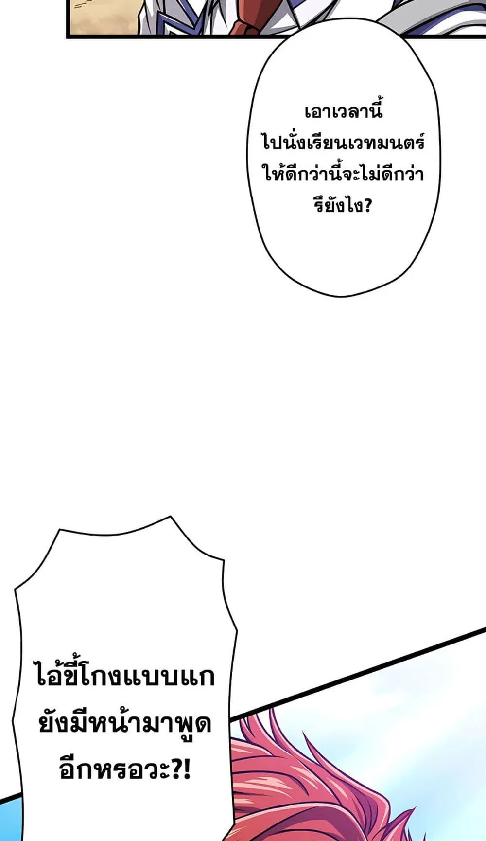 Magic Level 99990000 All-Attribute Great Sage ตอนที่ 6 หน้า 63