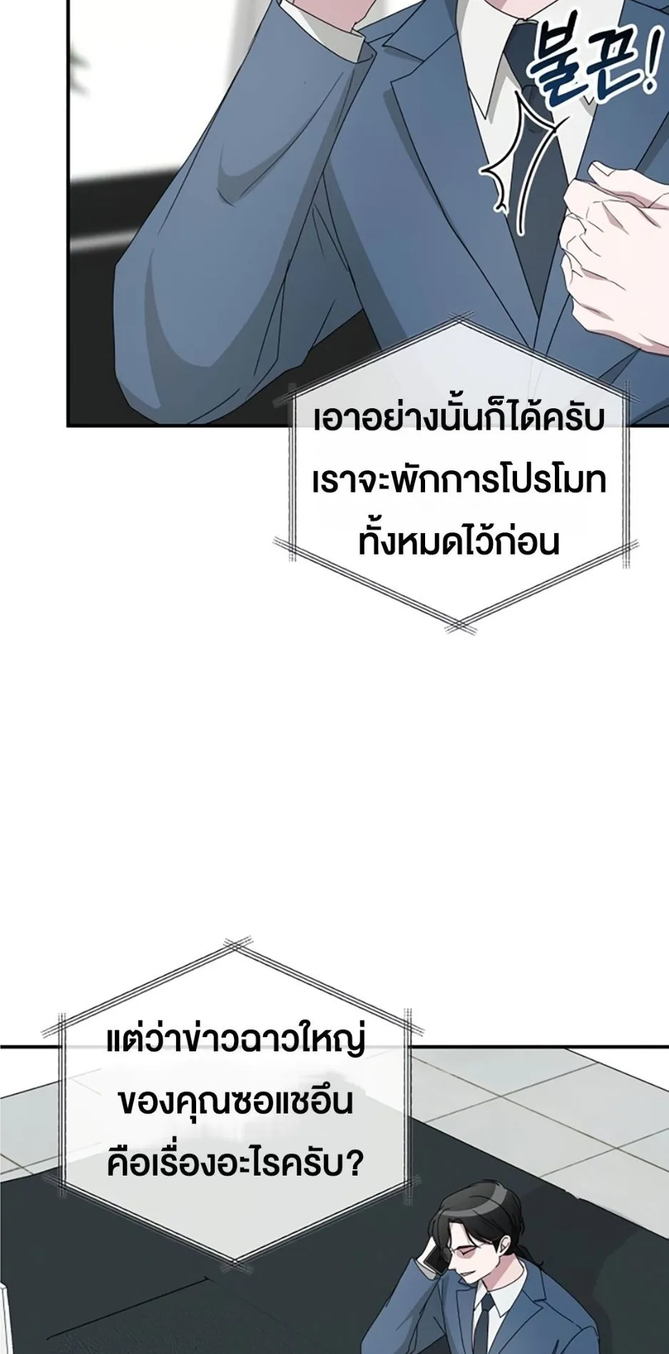 I Was Immediately Mistaken for a Monster Genius Actor ตอนที่ 45 หน้า 65