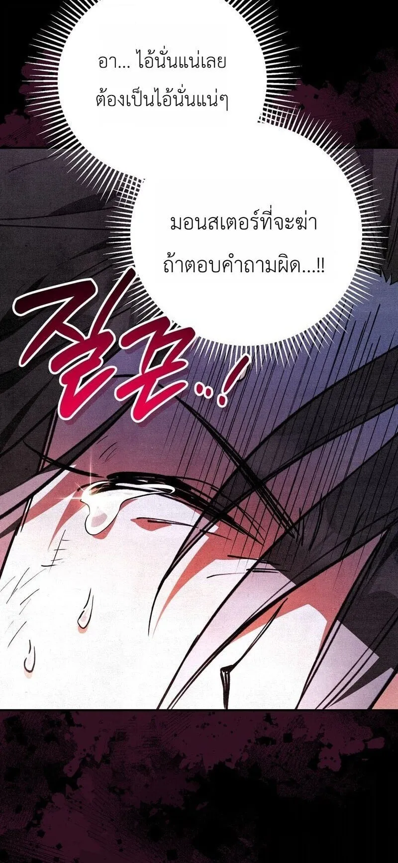 The Painter Who Draws Dungeons ตอนที่ 21 หน้า 86