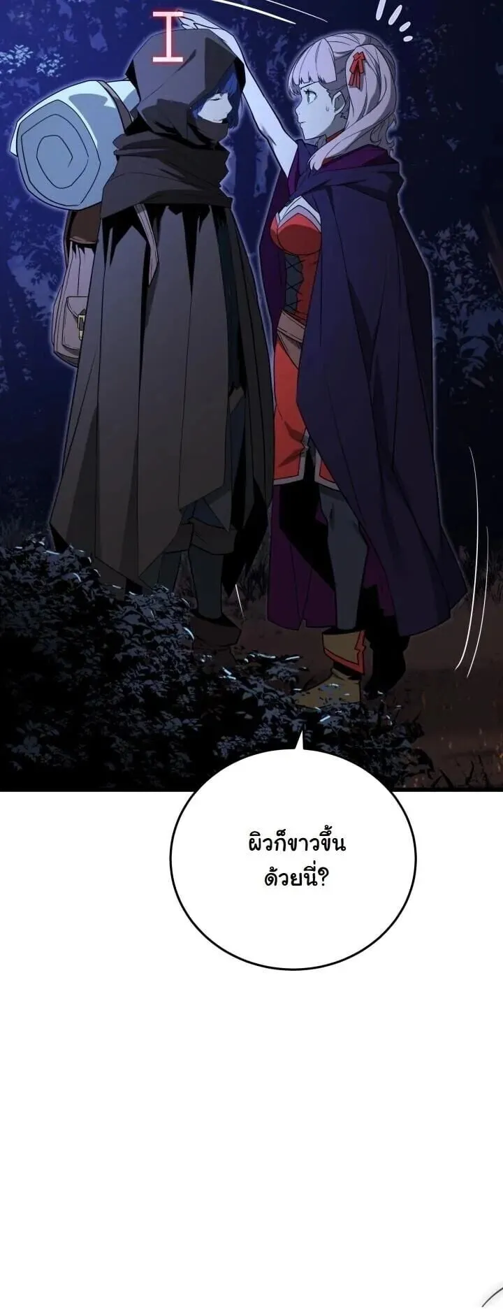 Player of a Fallen Noble Family ตอนที่ 45 หน้า 57