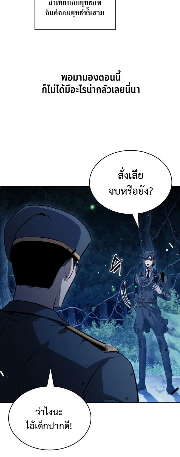 The Chairman of Pharmaceutical Company Is a Poison King ตอนที่ 2 หน้า 19