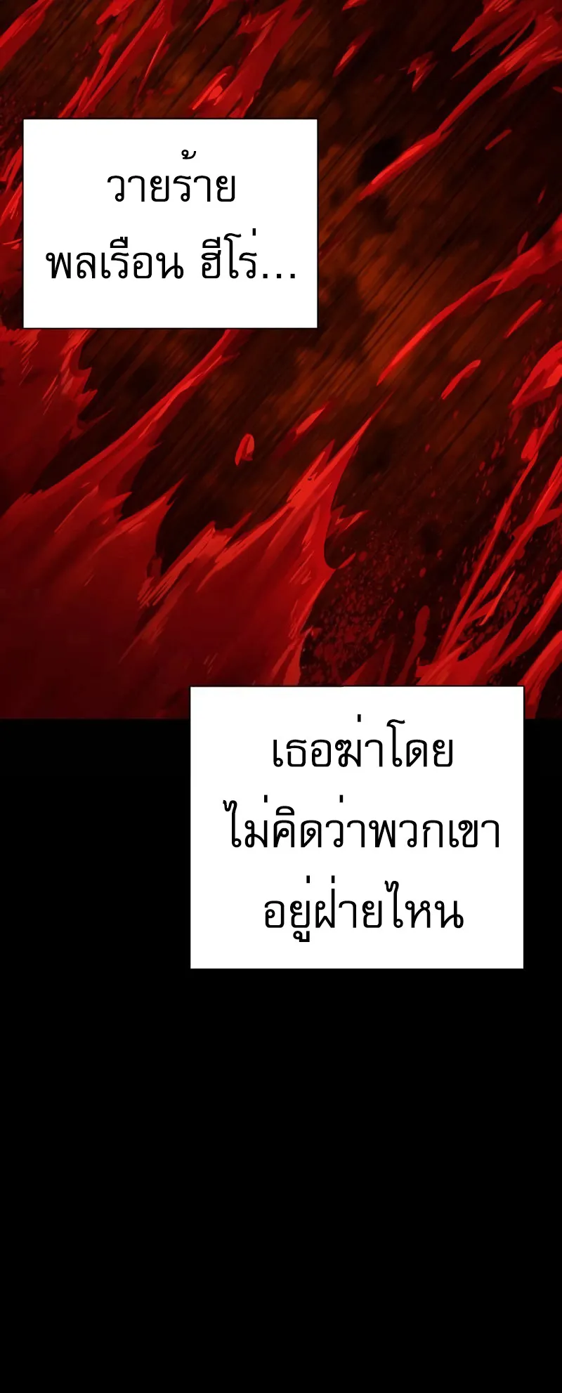 The Executioner ตอนที่ 6 หน้า 37