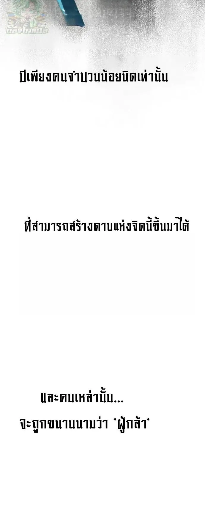 The Hero of the Heart Sword ตอนที่ 16 หน้า 4
