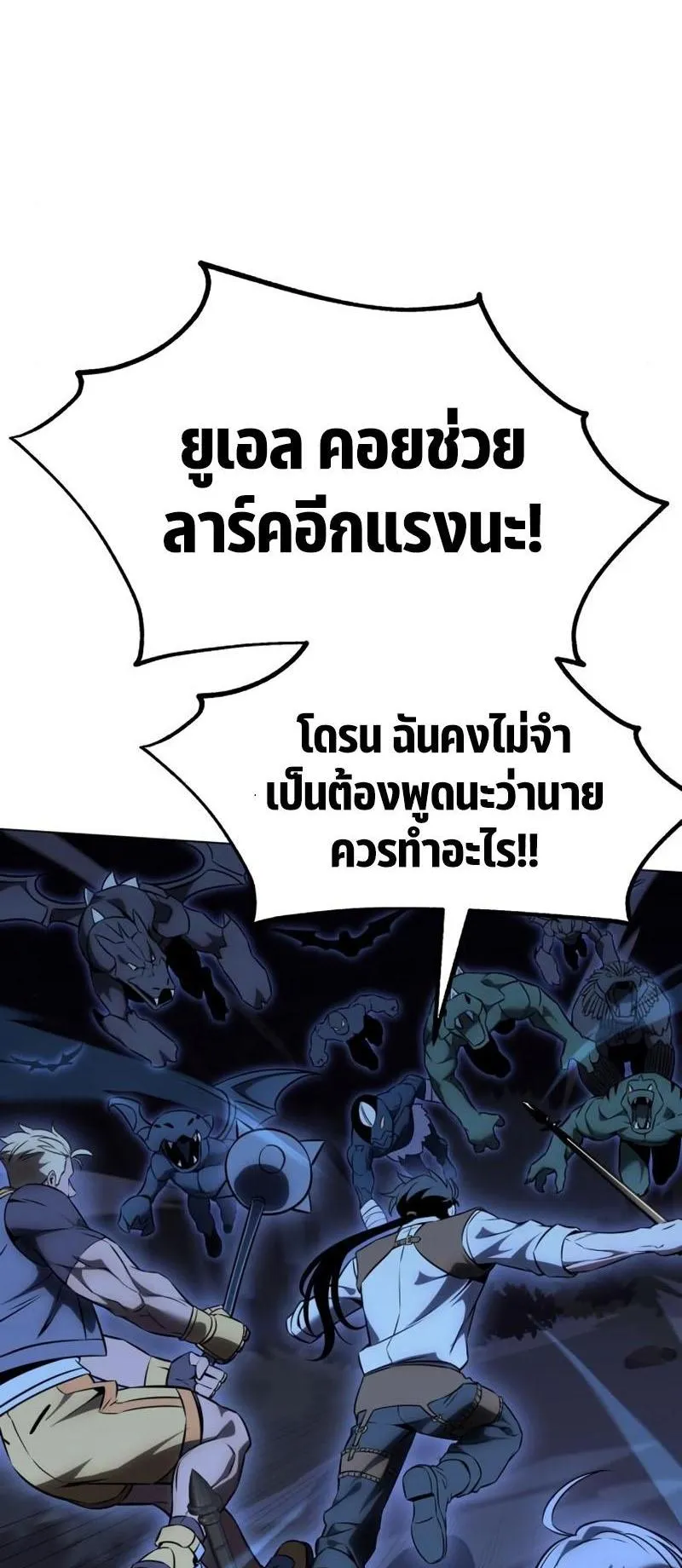I Killed an Academy Player ตอนที่ 11 หน้า 120