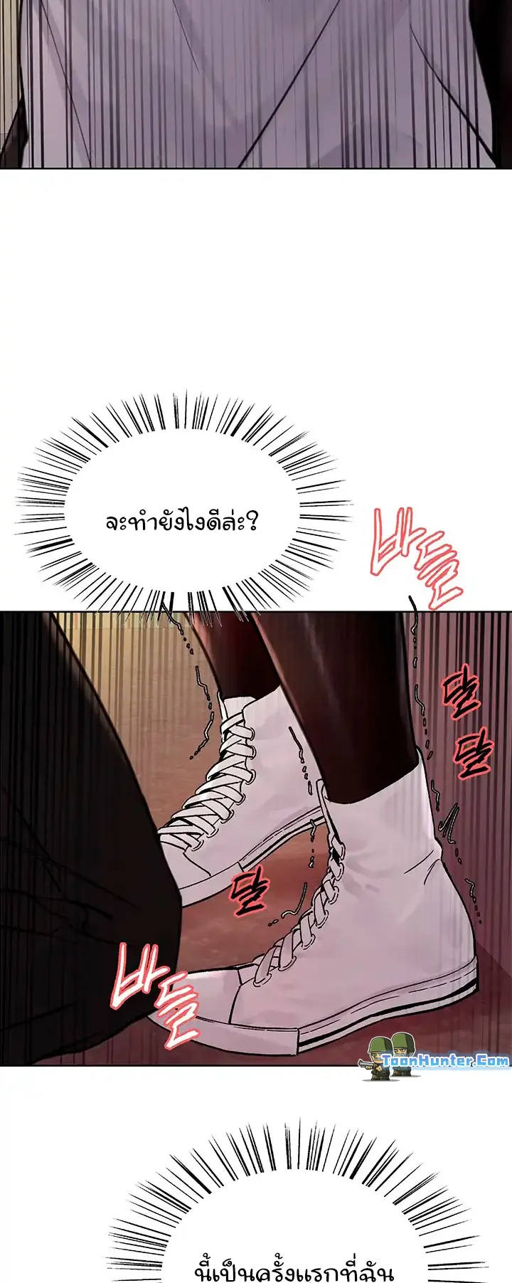 Sex-Stop Watch ตอนที่ 50 หน้า 54