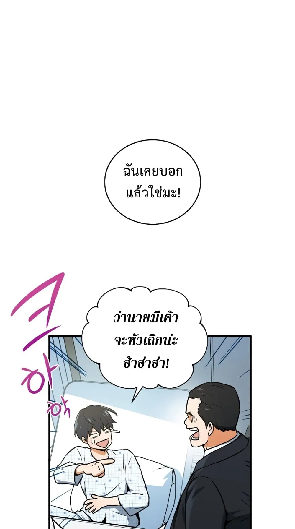 Return of the Frozen Player ตอนที่ 2 หน้า 24