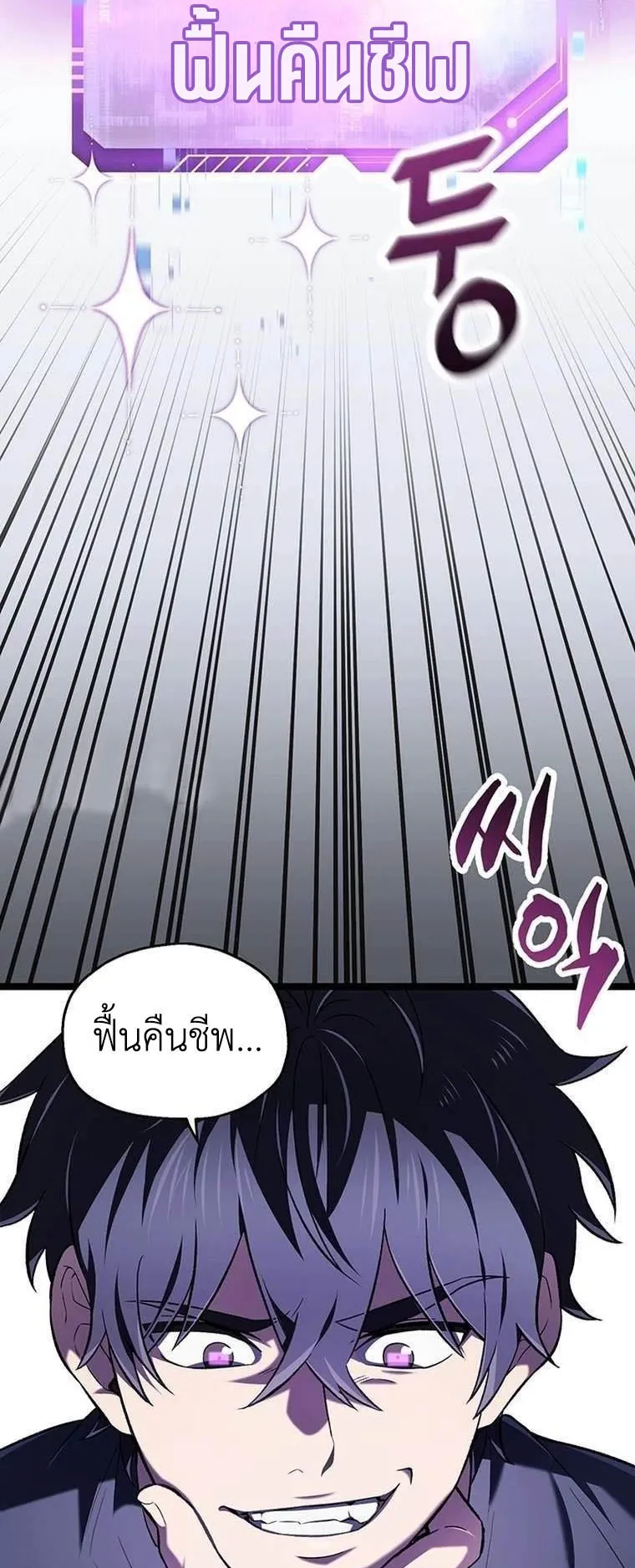 Solo Resurrection ตอนที่ 2 หน้า 41