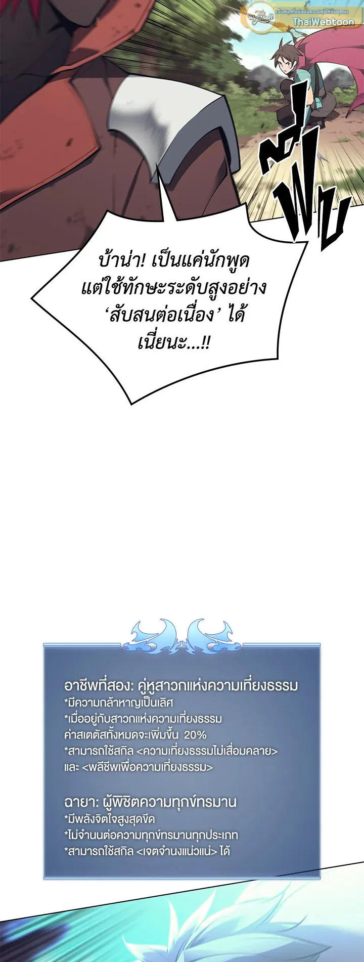 Overgeared ตอนที่ 101 หน้า 19