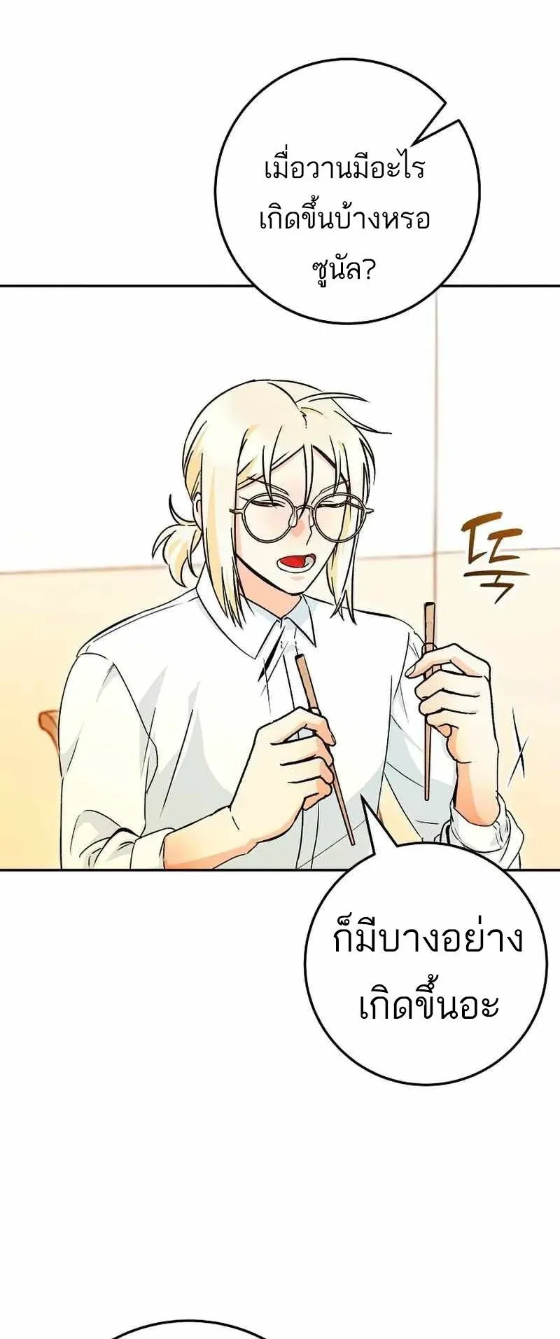 I Became a Civil Servant in a Magical World ตอนที่ 18 หน้า 58