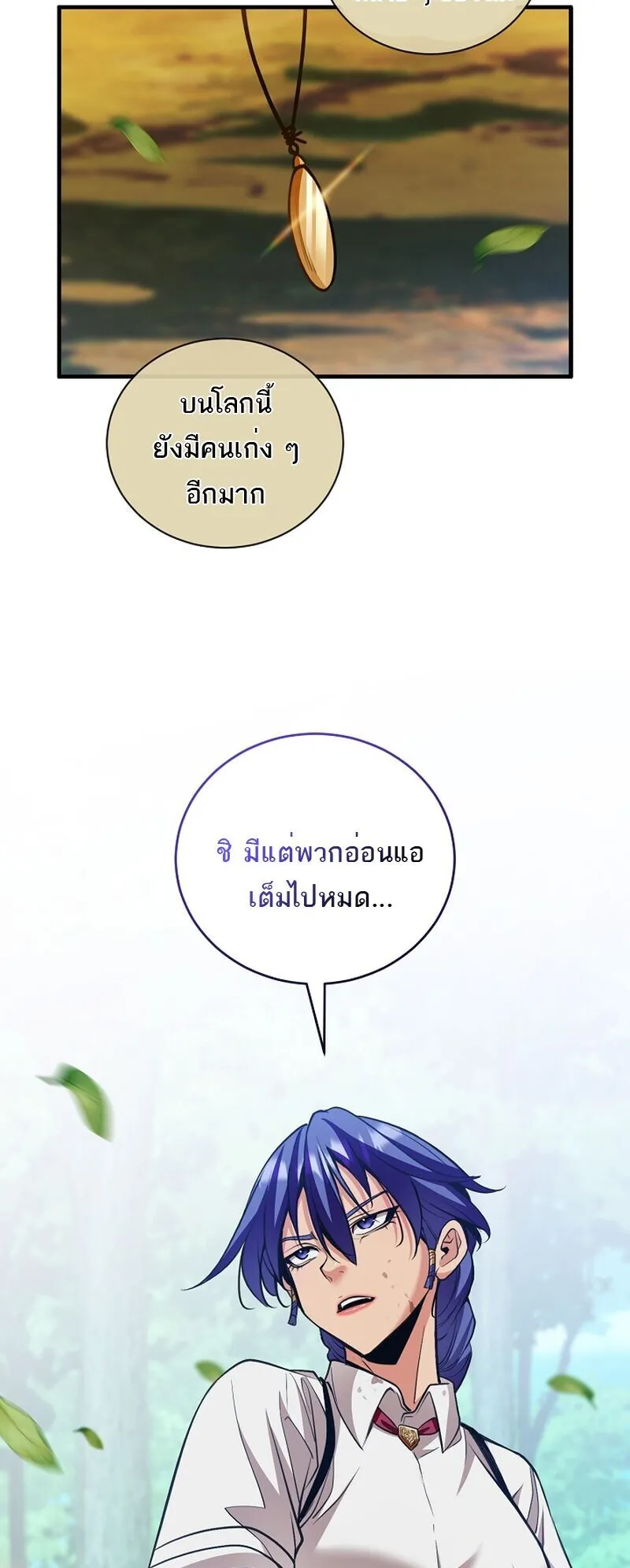 Fated to Be Loved by Villains ตอนที่ 39 หน้า 28