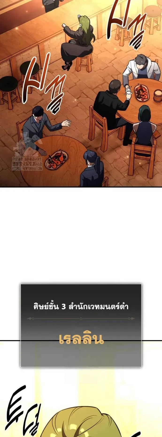 I Killed an Academy Player ตอนที่ 77 หน้า 14
