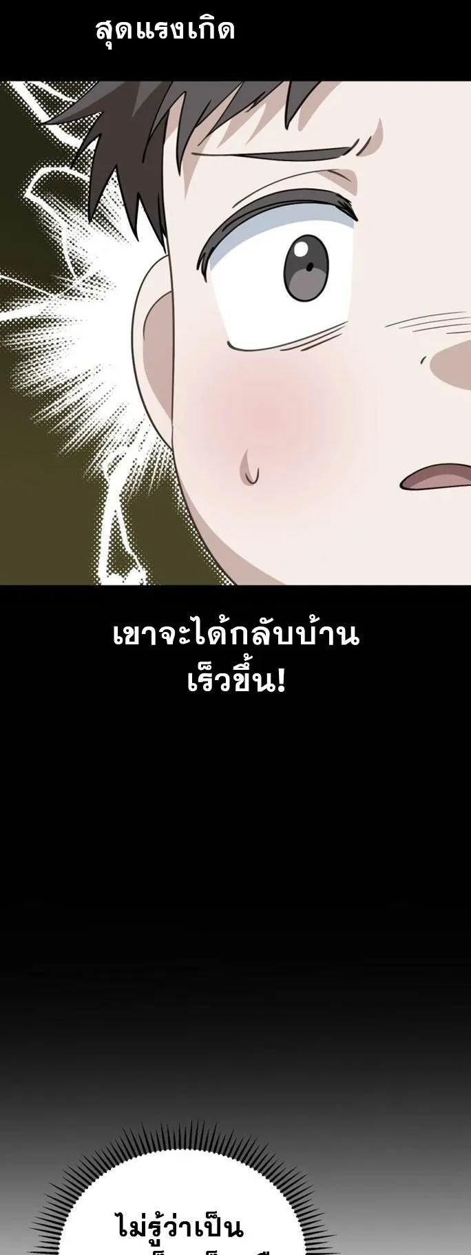 I Will Raise This Family to Greatness ตอนที่ 7 หน้า 49
