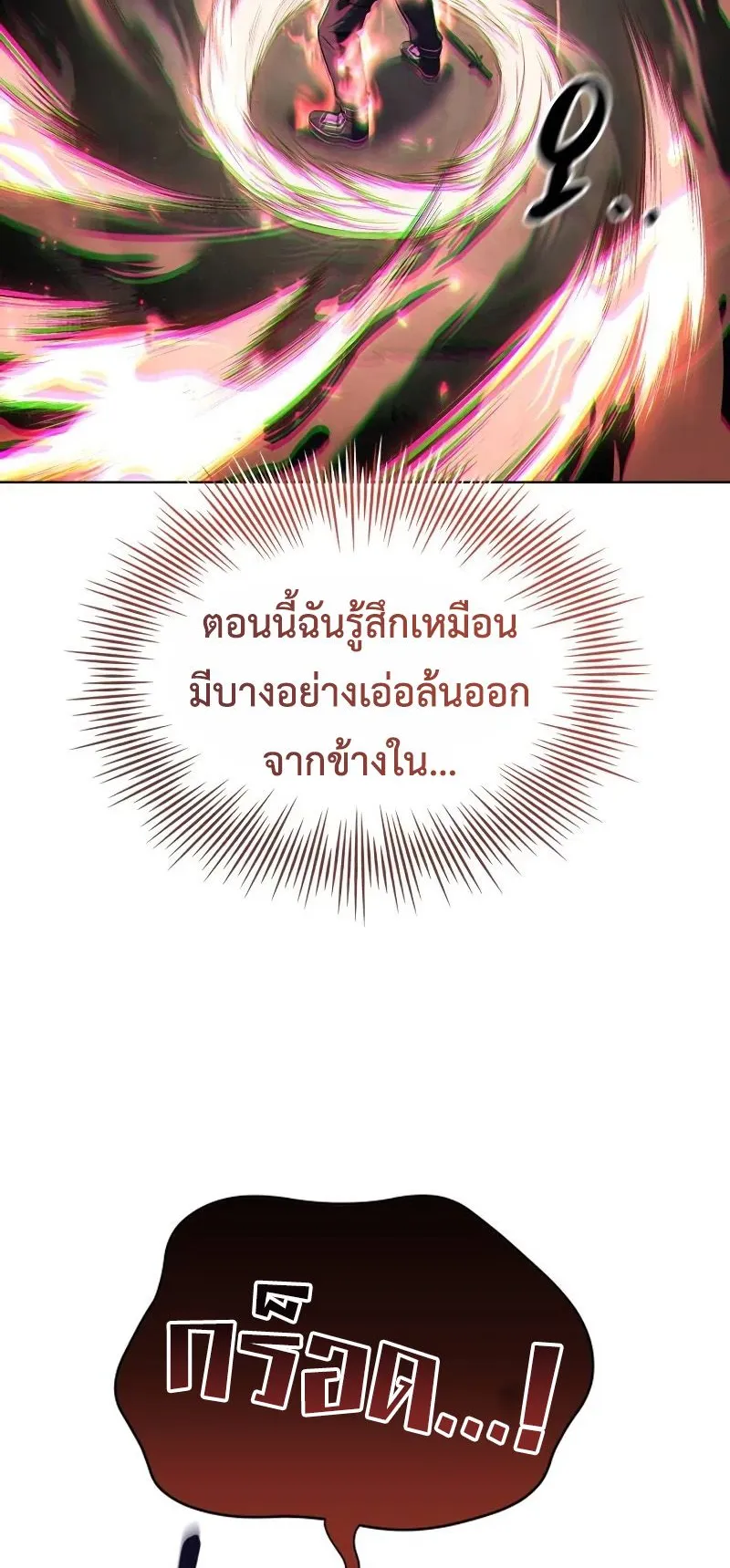 Trait Hoarder ตอนที่ 6 หน้า 101
