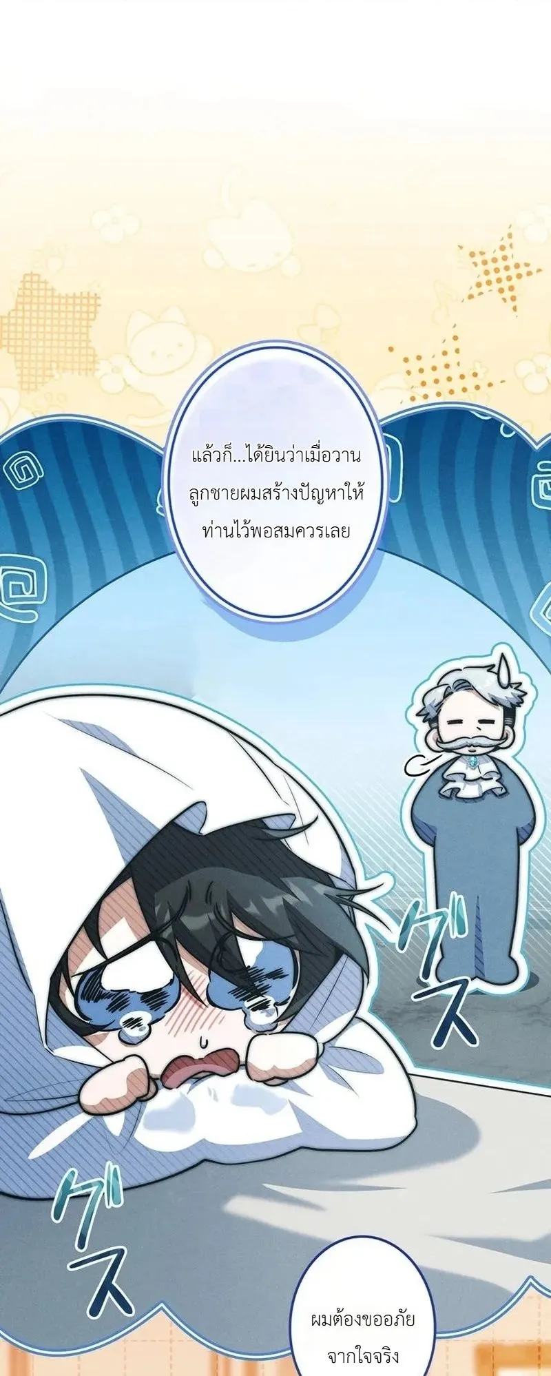I Became a Wizard in a Medieval Fantasy World ตอนที่ 12 หน้า 46