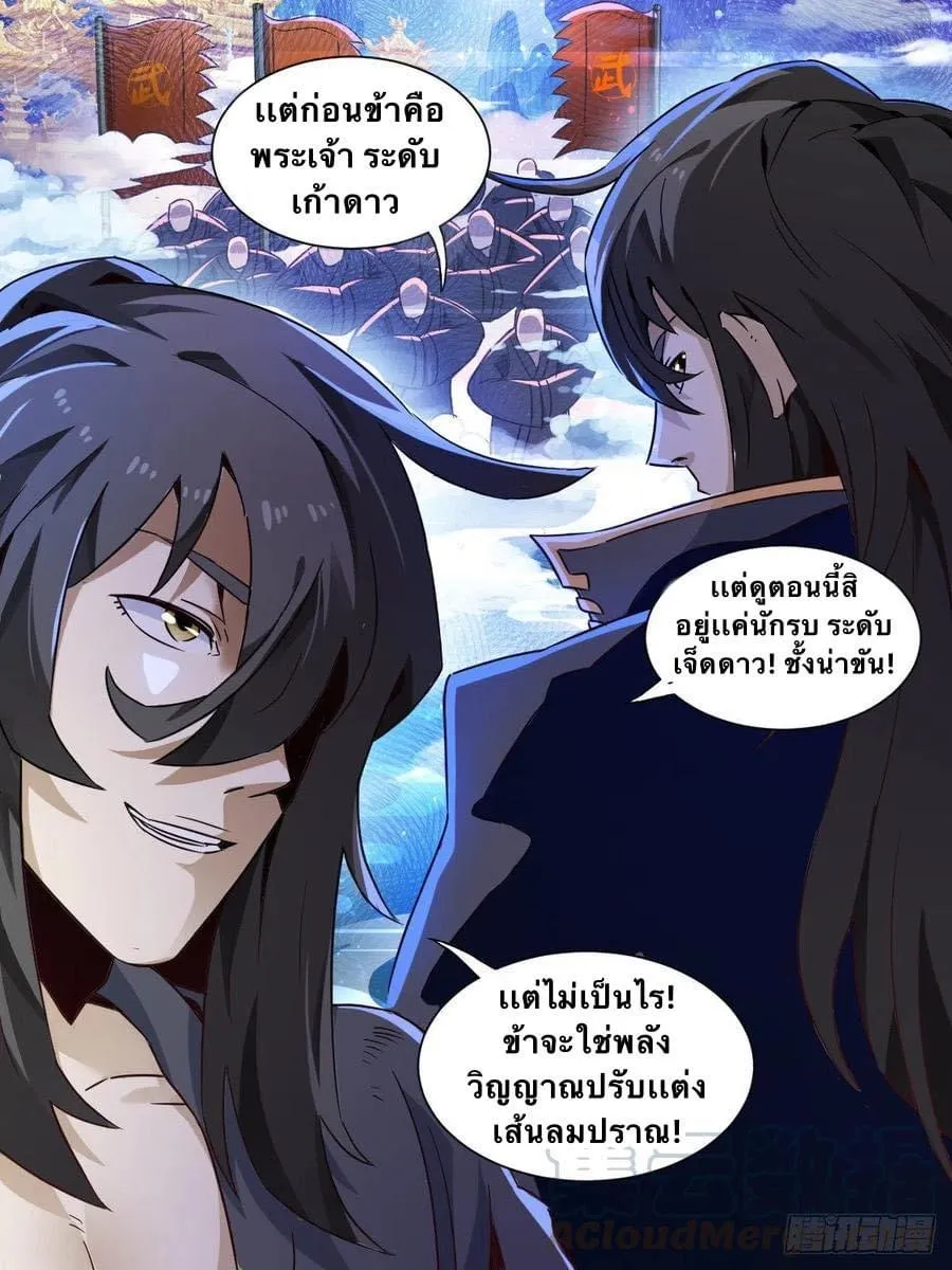 Im The One and Only God ตอนที่ 3 หน้า 9