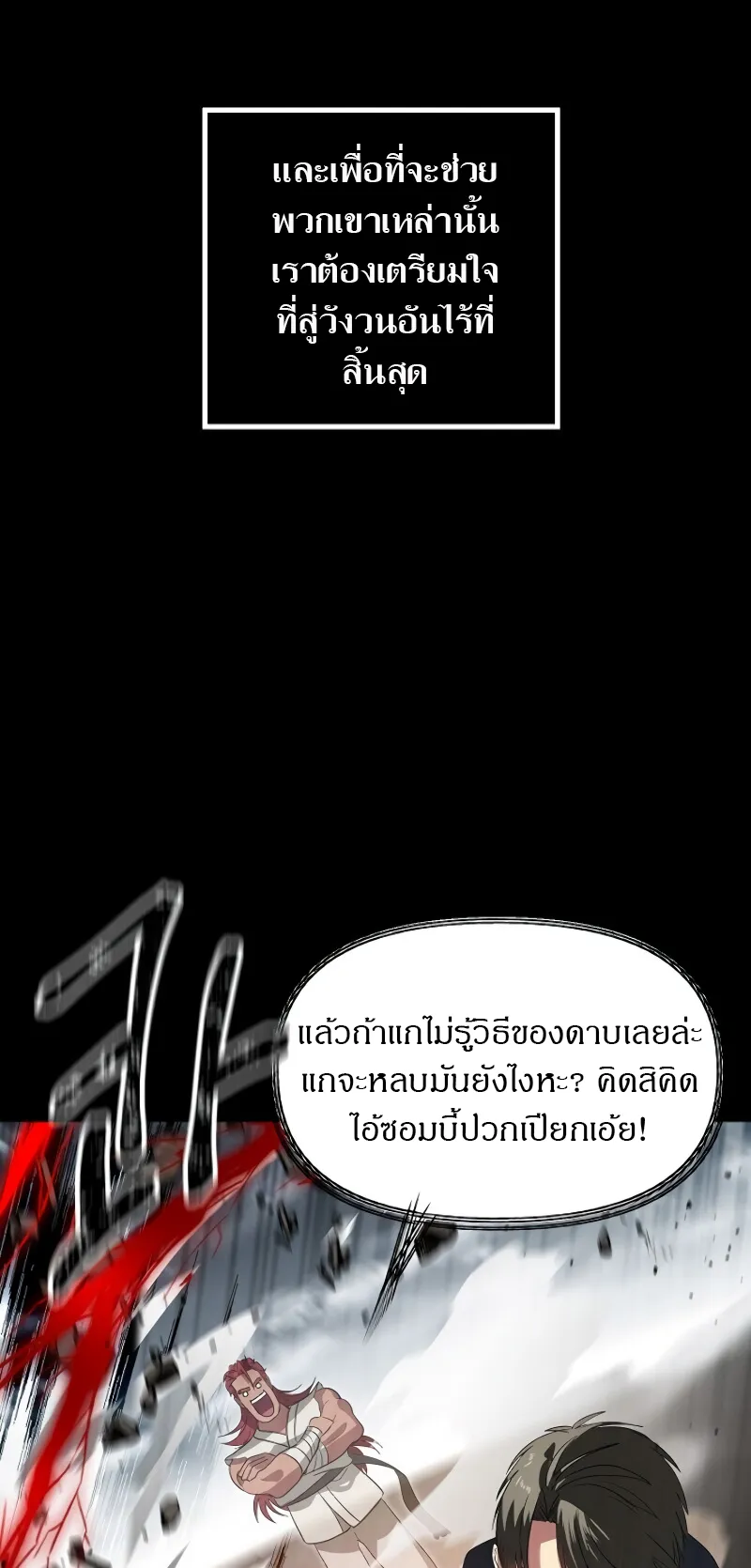 SSS-Class Suicide Hunter ตอนที่ 34 หน้า 24