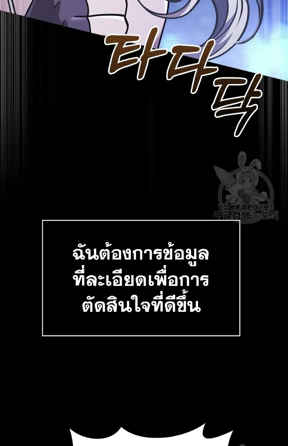 Surviving the Game as a Barbarian ตอนที่ 8 หน้า 98