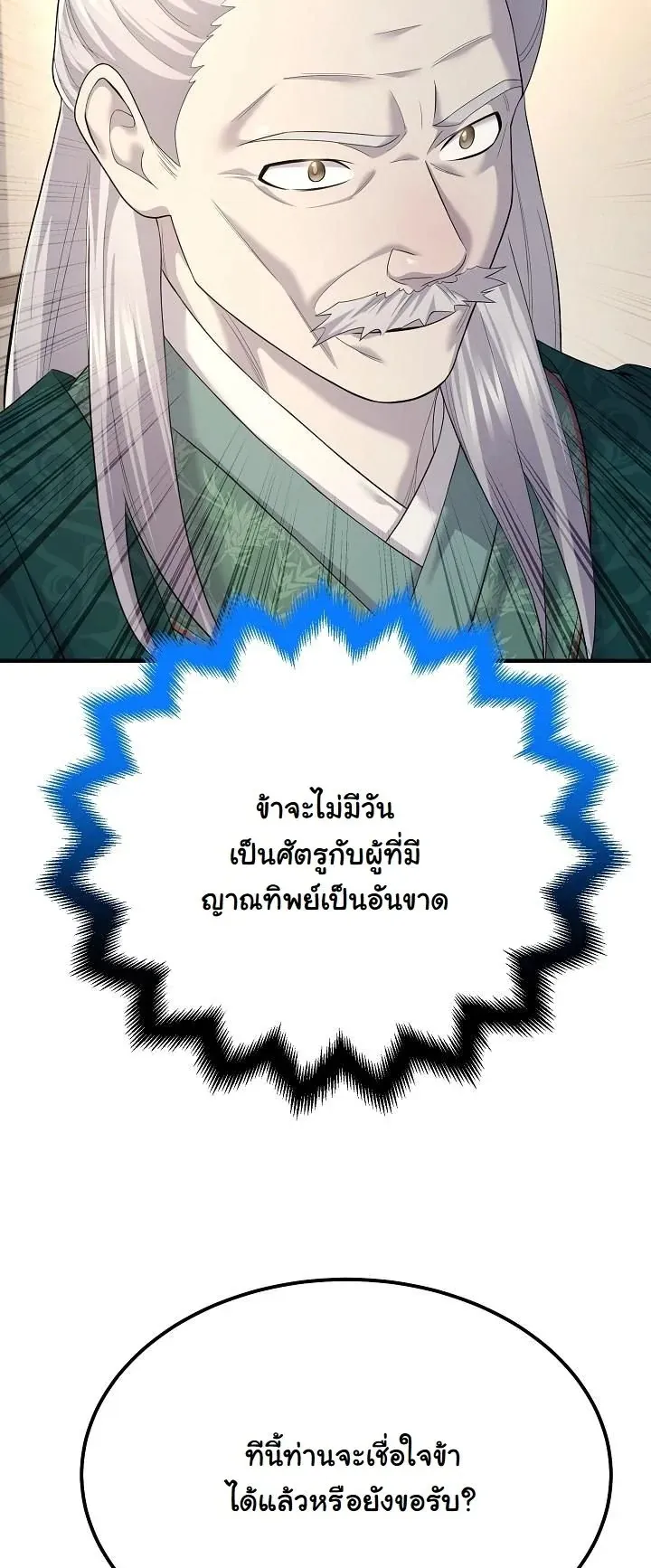 Monopolizing All Opportunities ตอนที่ 9 หน้า 73